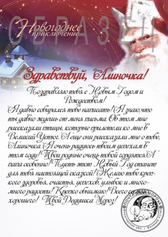 Письмо от Деда Мороза Новогоднее письмо поздравление